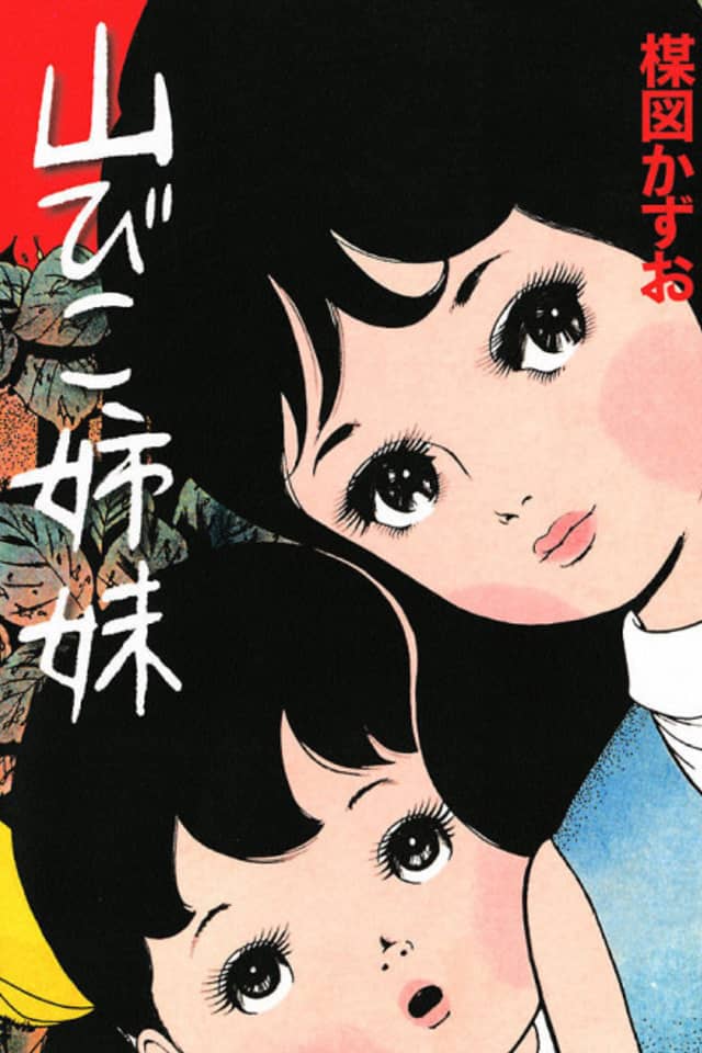 Yamabiko Shimai