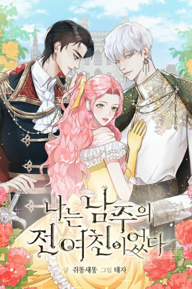 I Was the Male Lead's Ex