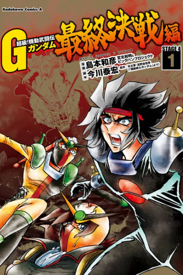 Mobile Fighter G Gundam