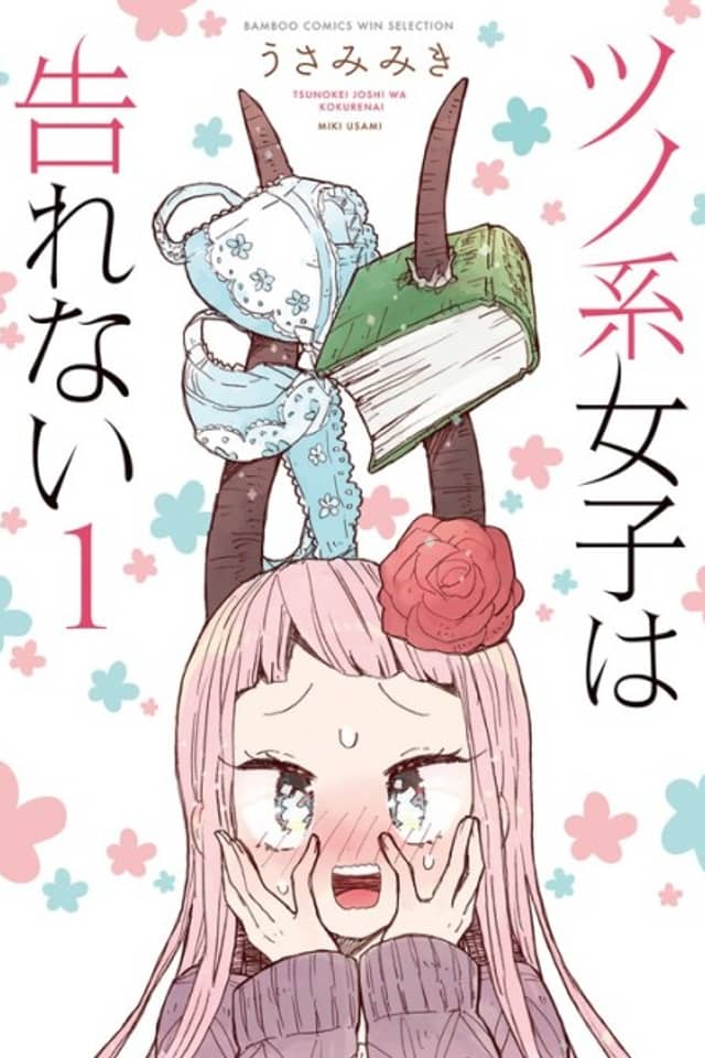 Tsunokei Joshi wa Kokurenai