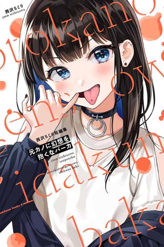 Motokano ni Gensou wo Idaku na Baka: Nishizawa 5mm Tanpenshuu