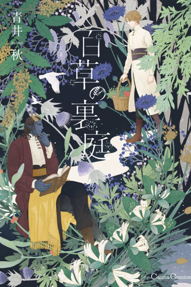 Entangled with You: The Garden of 100 Grasses