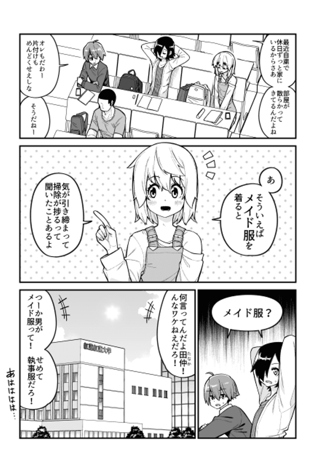 Maid Fukuwokiru to Souji ga Hakadorurashii Manga