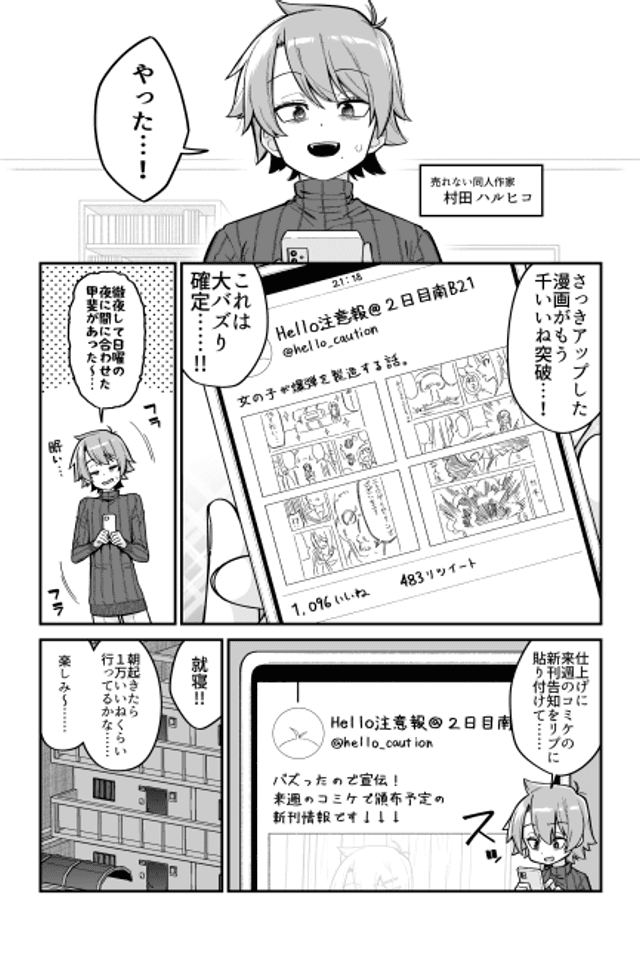 Twitter ni Manga wo Agetara Taihen na Koto ni Natta Hanashi