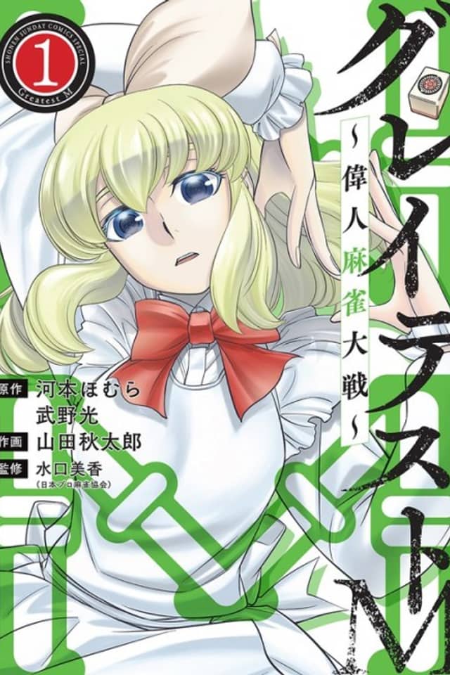 Greatest M: Ijin Mahjong Taisen