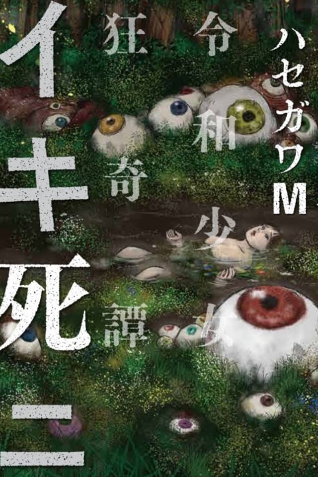 Ikishini: Reiwa Shoujo Kyouki Tan