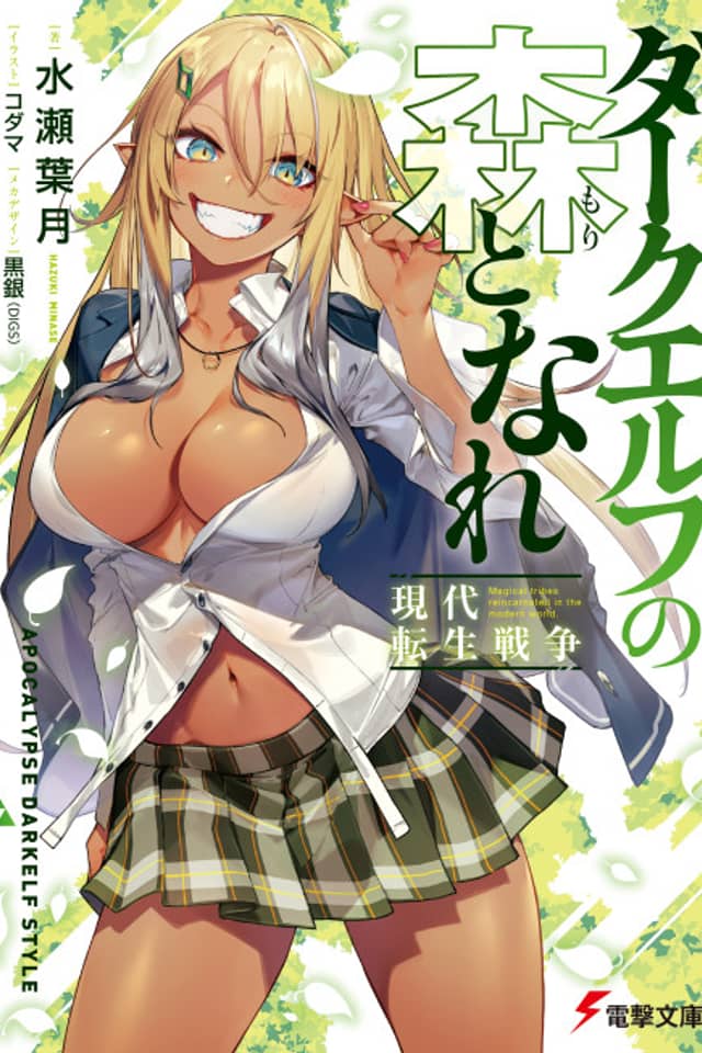 Dark Elf no Mori to Nare: Gendai Tensei Sensou