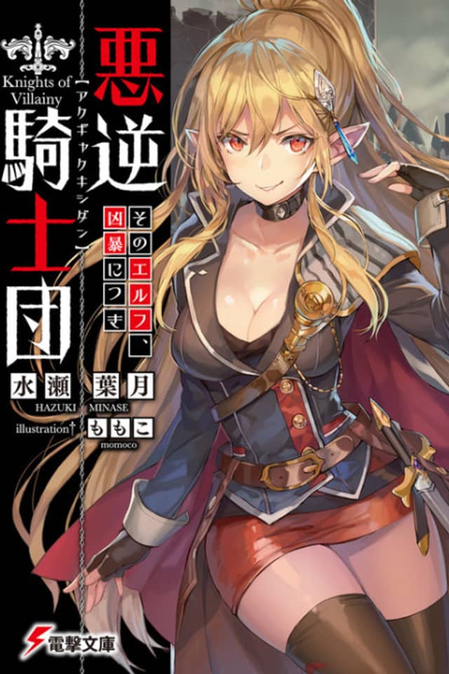 Akugyaku Kishidan: Sono Elf, Kyoubou ni Tsuki