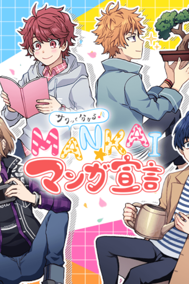 Sakutto Wakaru♪ MANKAI☆Manga Sengen