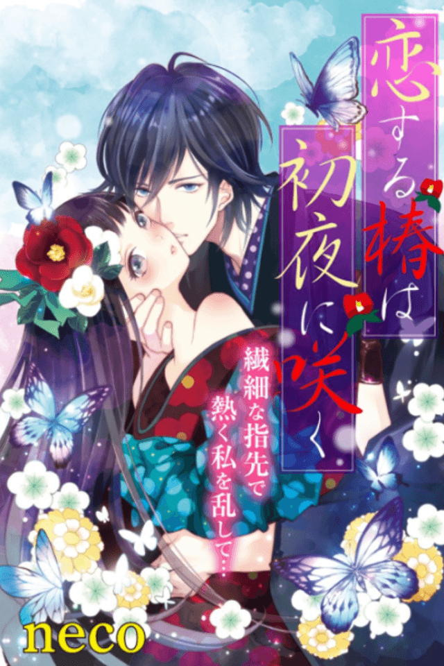 Koi suru Tsubaki wa Shoya ni Saku