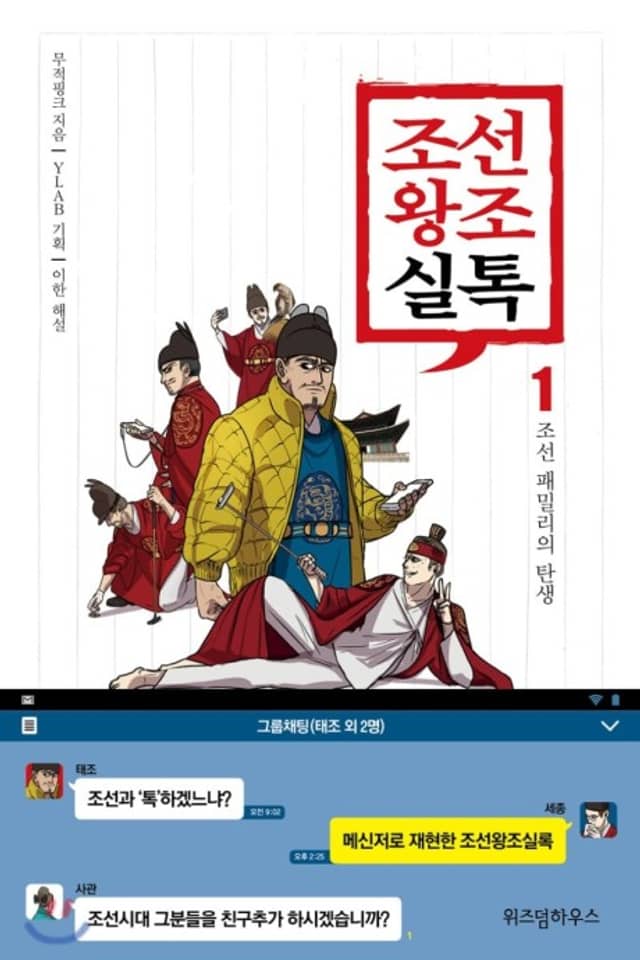 Joseon Wangjosiltok