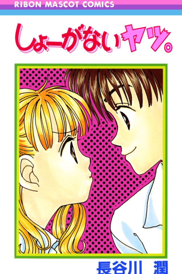 Shooganai Yatsu.