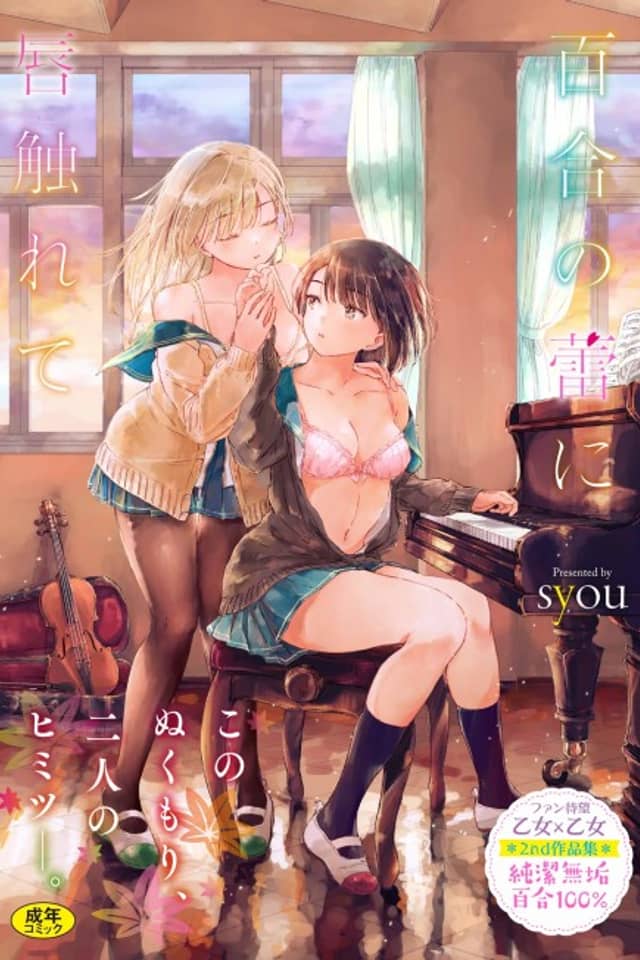 Yuri no Tsubomi ni Kuchibiru Furete