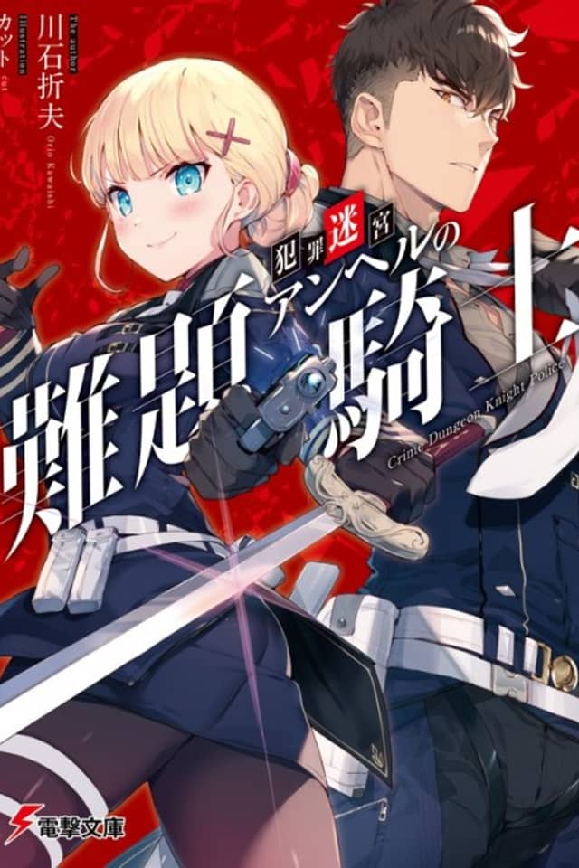Hanzai Meikyuu Angel no Nandai Kishi