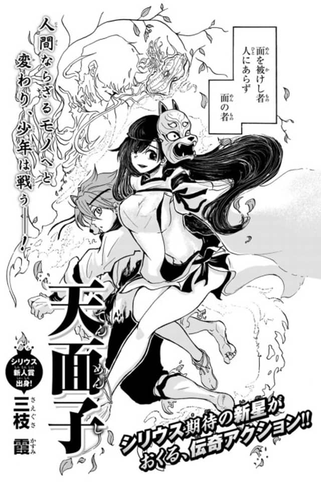 Tenmenshi