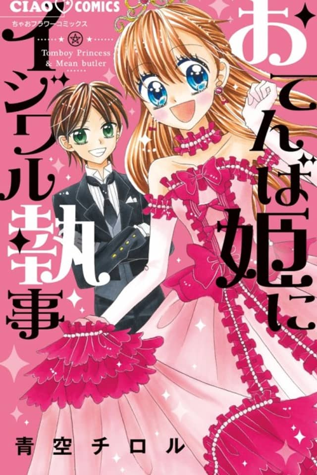 Otenba Hime ni Ijiwaru Shitsuji