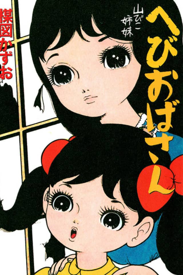 Hebi Oba-san
