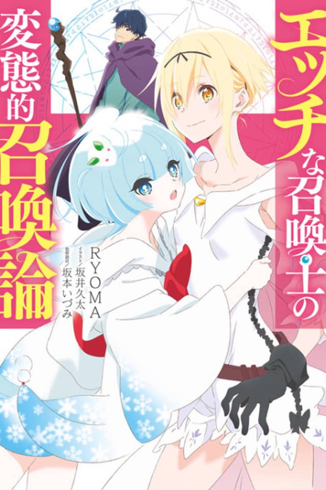 Ecchi na Shoukan Samurai no Hentai-teki Shoukan-ron