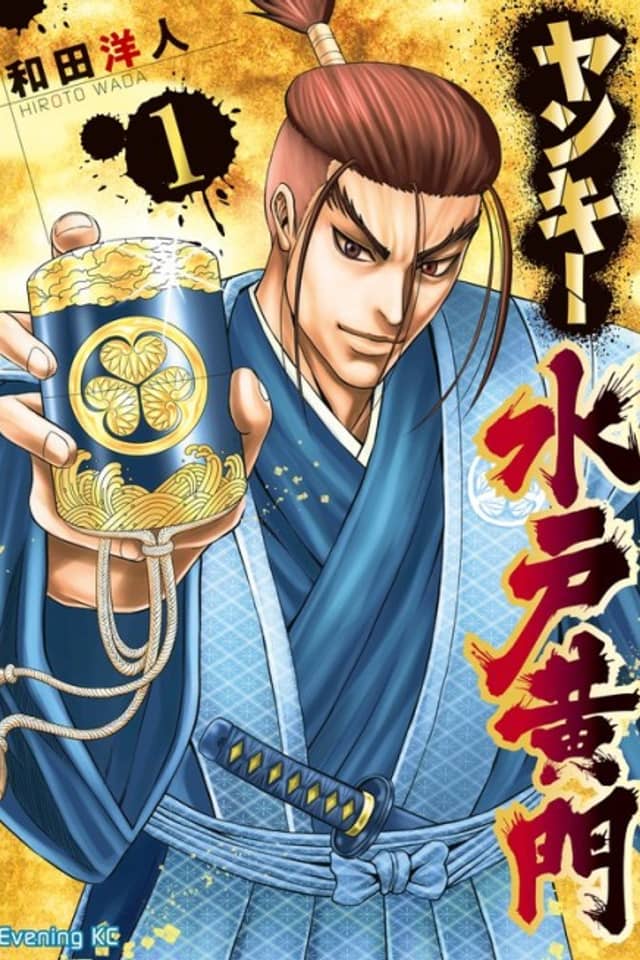 Yankee Mito Koumon