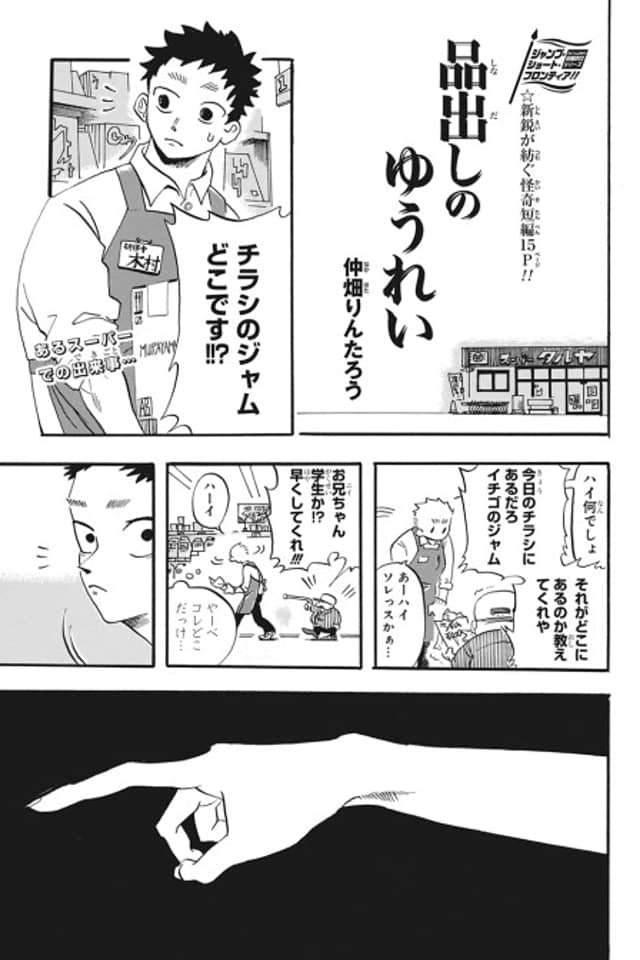 Shinadashi no Yuurei