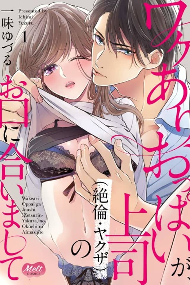Wakeari Oppai ga, Joushi (Zetsurin Yakuza) no Okuchi ni Aimashite