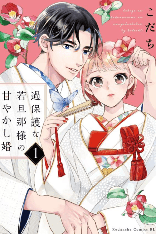 Kahogo na Waka Danna-sama no Amayakashikon