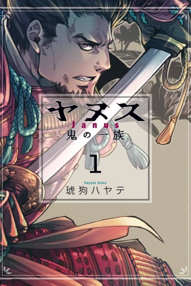 Yanus Oni no Ichizoku