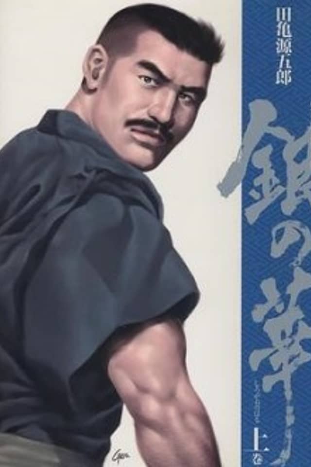 Danjorou Kugai Soushi: Shirogane no Hana