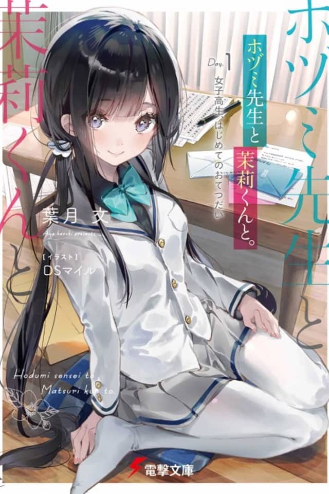 Hozumi-sensei to Matsuri-kun to.