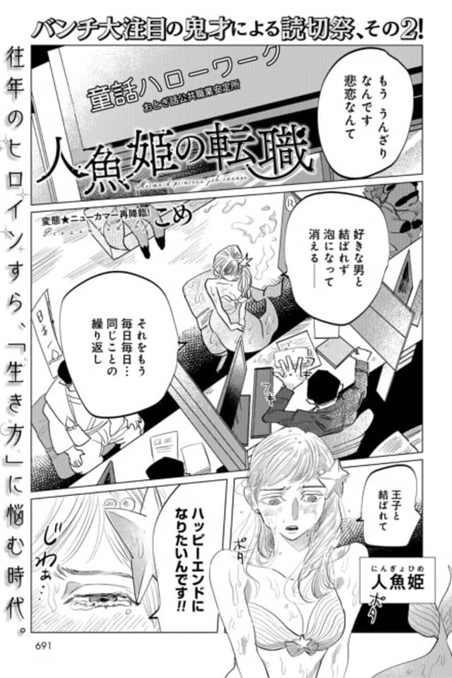 Ningyo Hime no Tenshoku