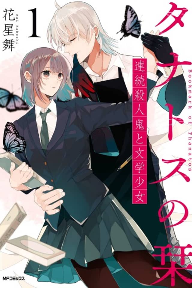 Thanatos no Shiori Renzoku Satsujinki to Bungaku Shoujo