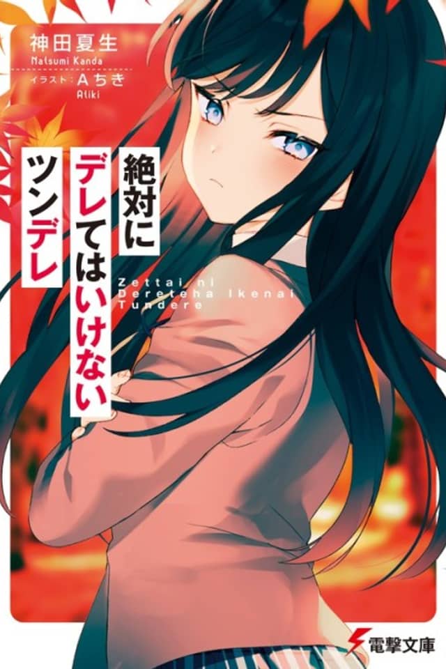 Zettai ni Derete wa Ikenai Tsundere