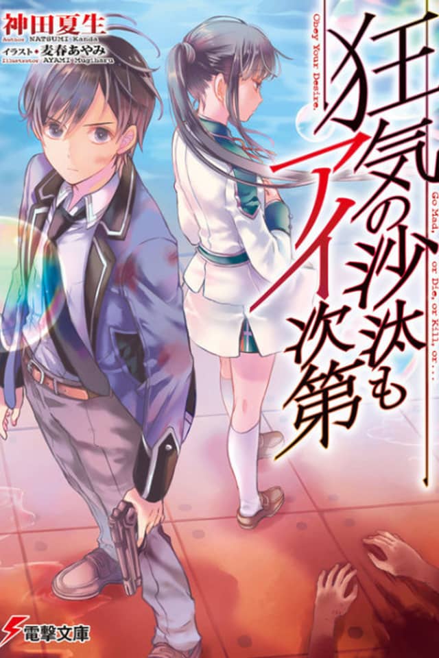 Kyouki no Sata mo Ai Shidai