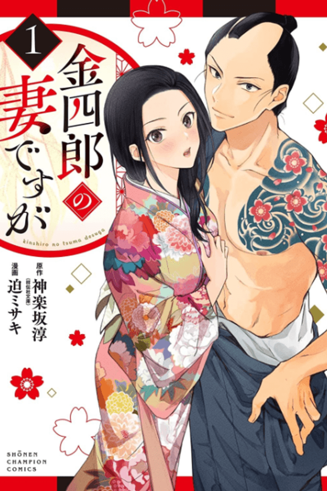 She is Kinshiro's wife.