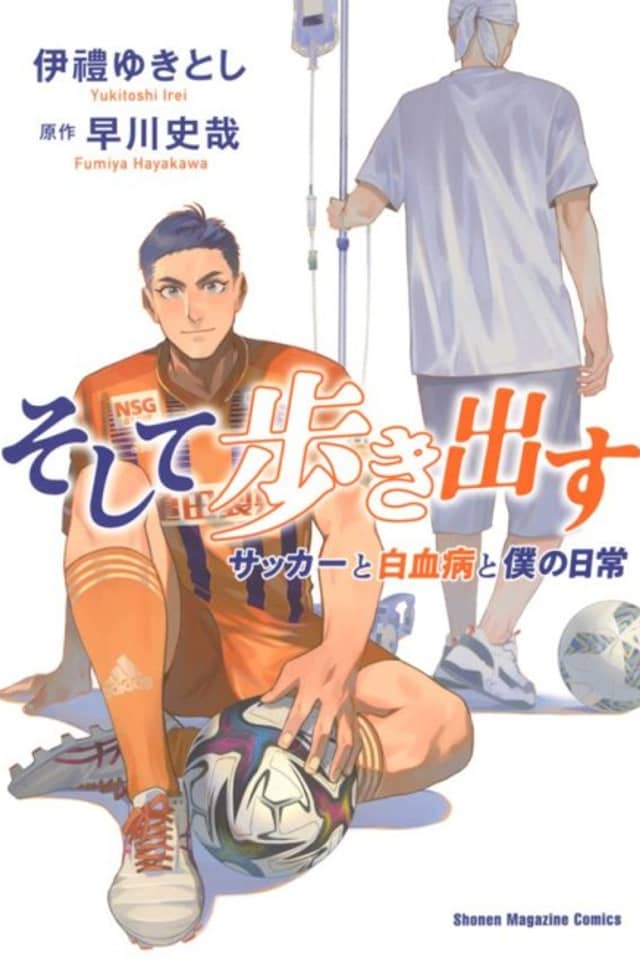Soshite Arukidasu Soccer to Hakketsubyou to Boku no Nichijou