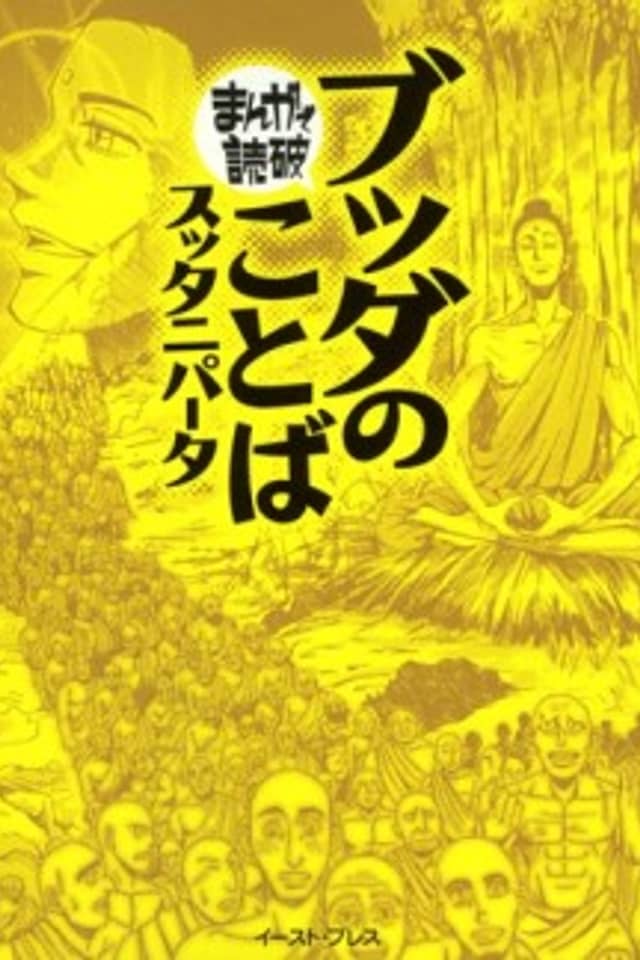 The Word of BUDDHA