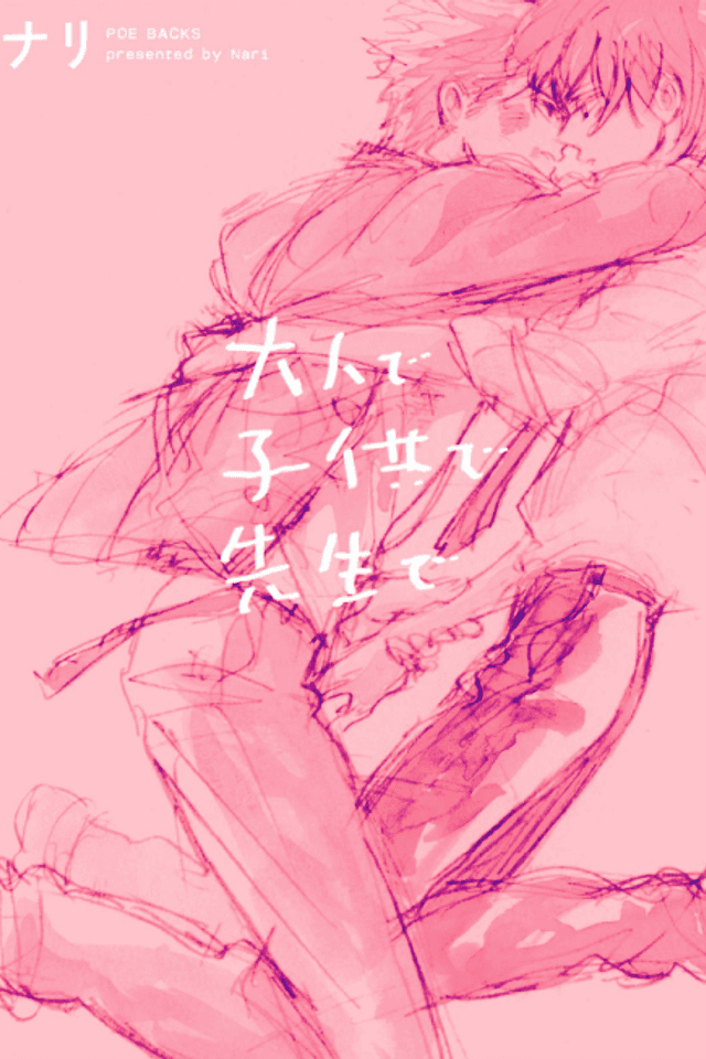 Otona de Kodomo de Sensei de