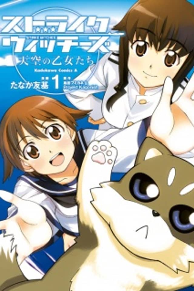 Strike Witches: Maidens of the Sky