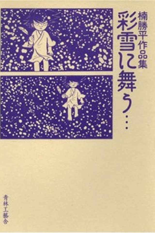 Saisetsu ni Mau…