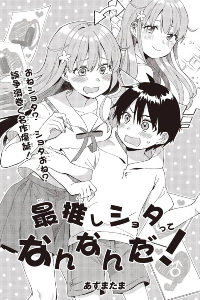 Sai Oshi Shota-tte Nan Nanda!