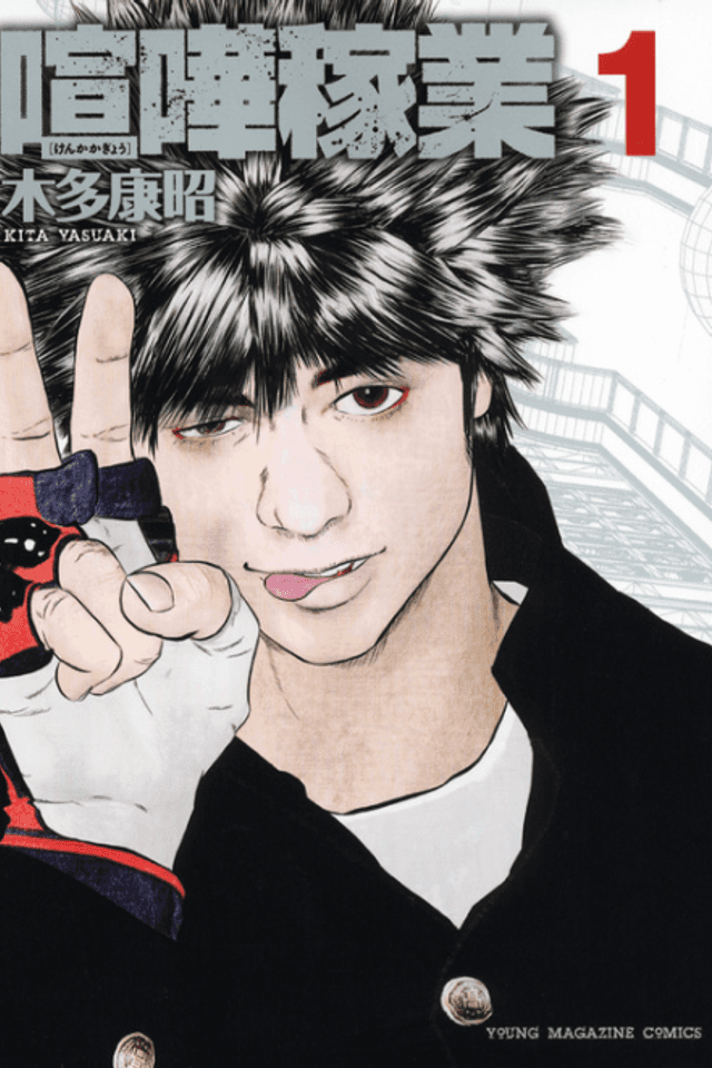 Kenka Kagyou