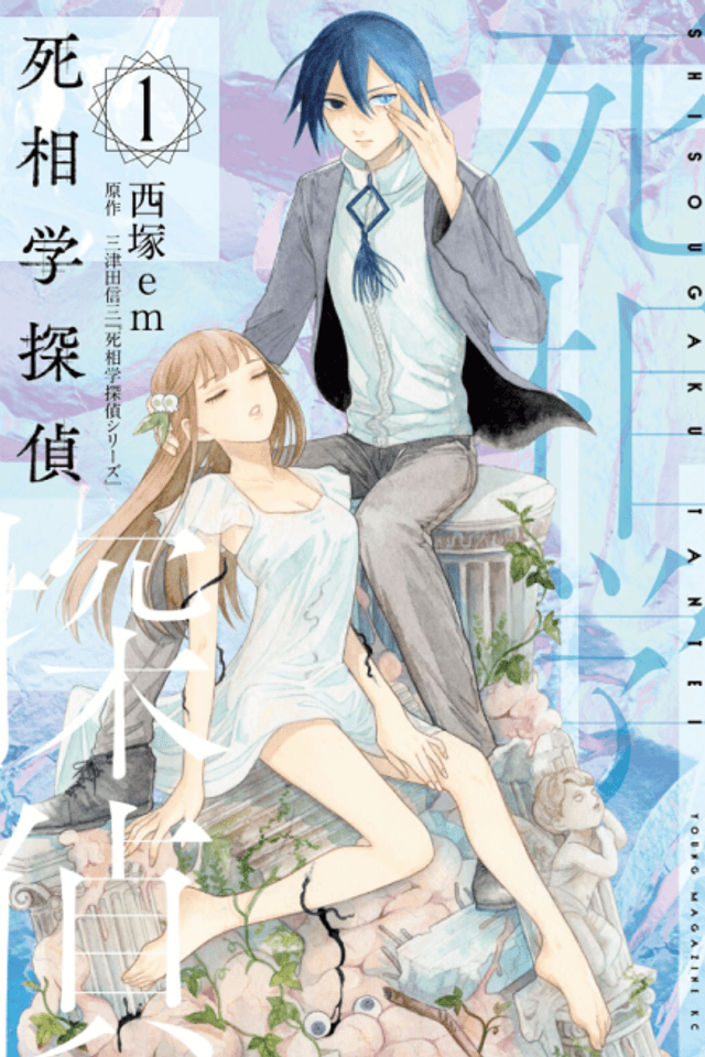 Shisougaku Tantei