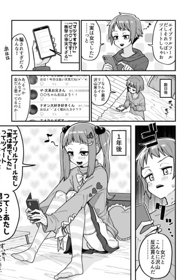 Toaru Otoko no April Fool