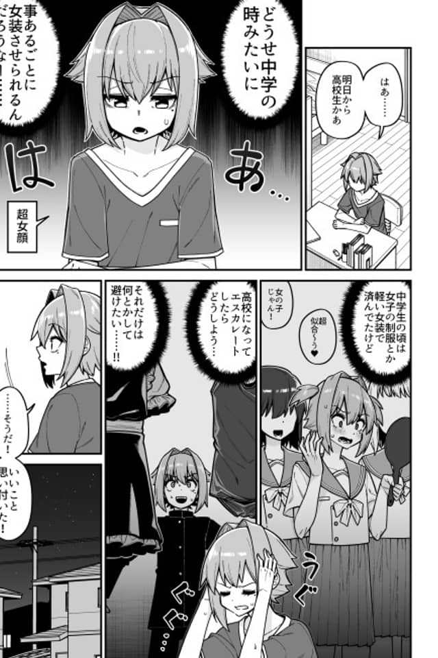 Tensai Josou Danshi no Manga desu