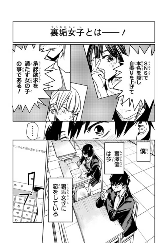 Uraaka Joshi to Tsunagaritai