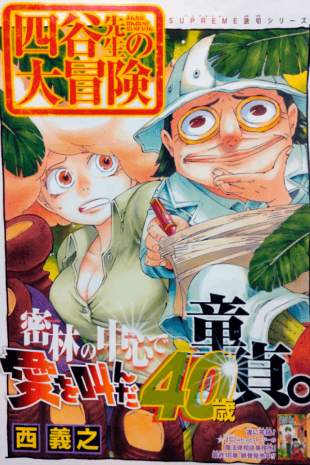 Yontani-sensei no Daibouken