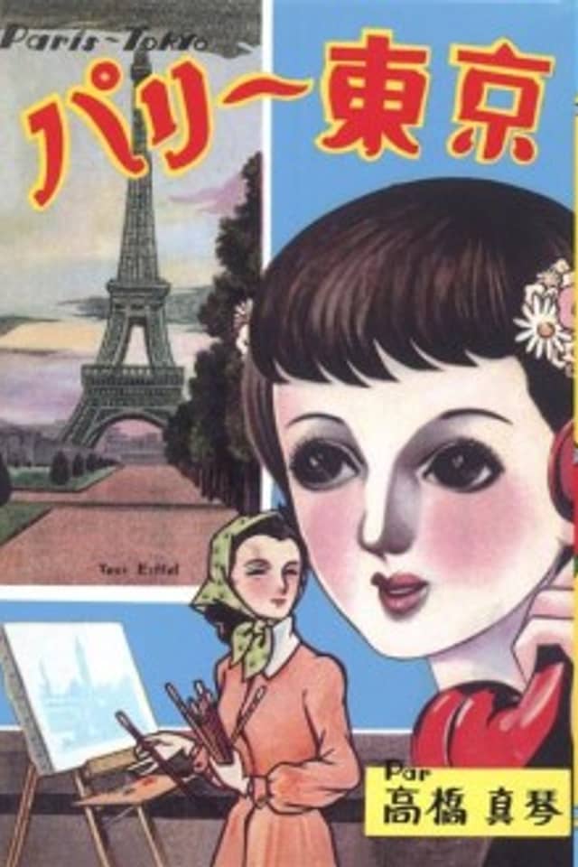 Paris~Tokyo