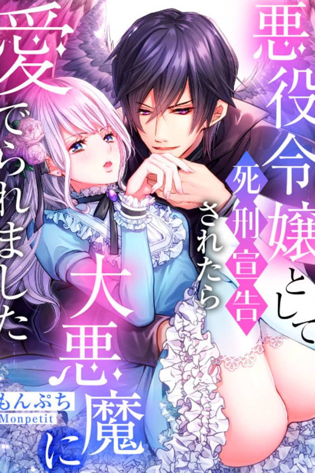 Reincarnated as the Villain: An Archdemon Fell in Love With Me