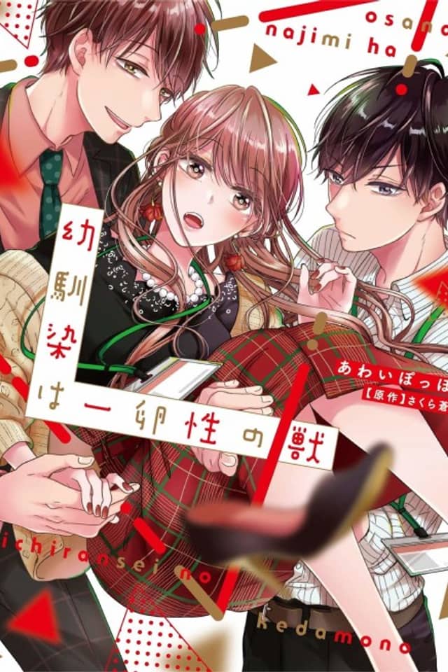 Osananajimi wa Ichi Tamagosei no Shishi Supadari Futago to Torotoro 3 nin Seikatsu