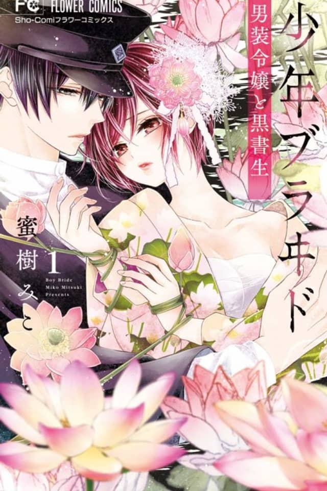 Shounen Bride: Dansou Reijou to Kuro Shosei